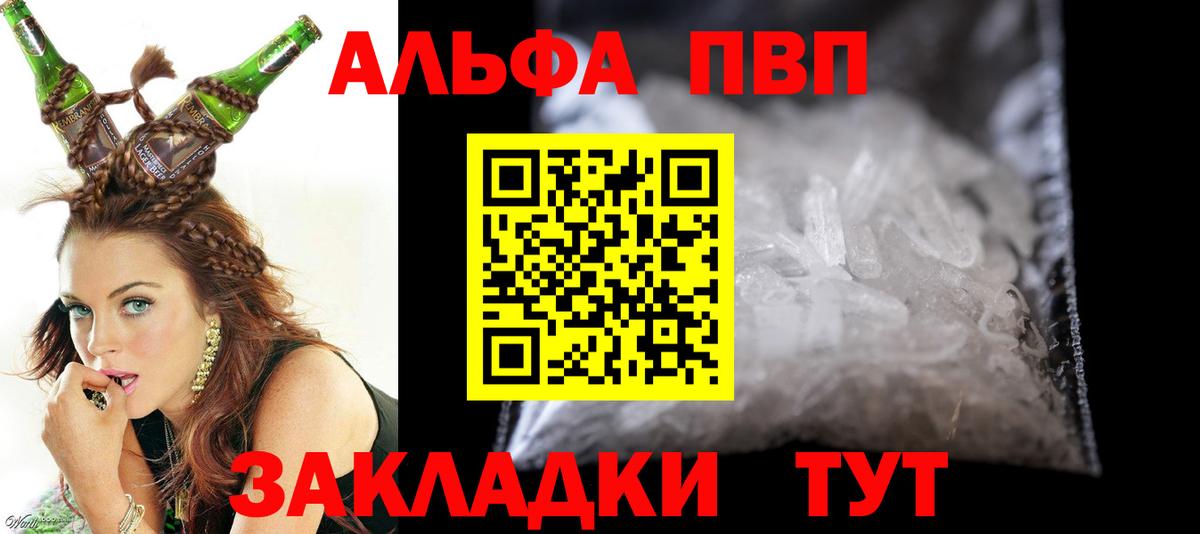 APVP  Вход с VPN  А ПВП Crystall  Ангарск  Альфа ПВП Crystall 