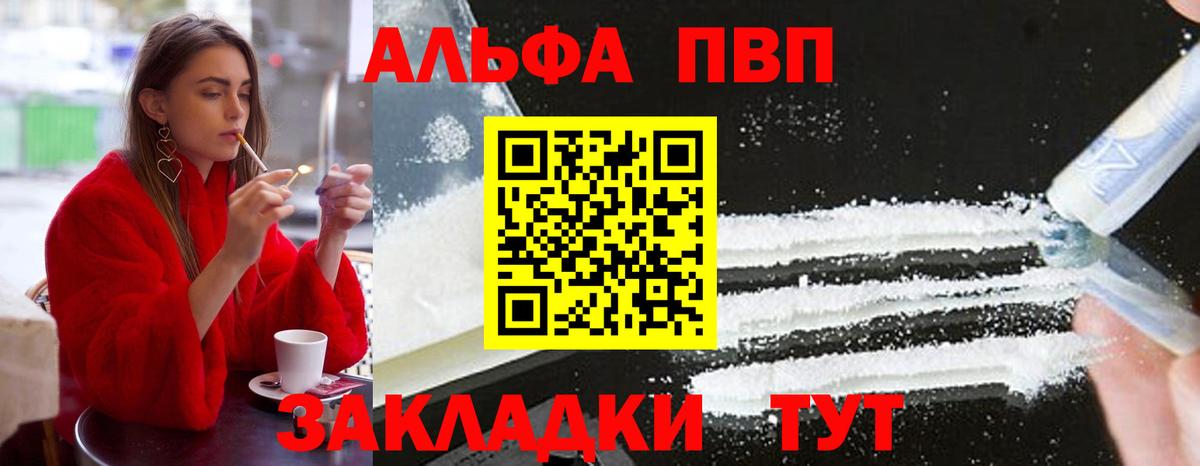 Alpha-PVP СК Ангарск