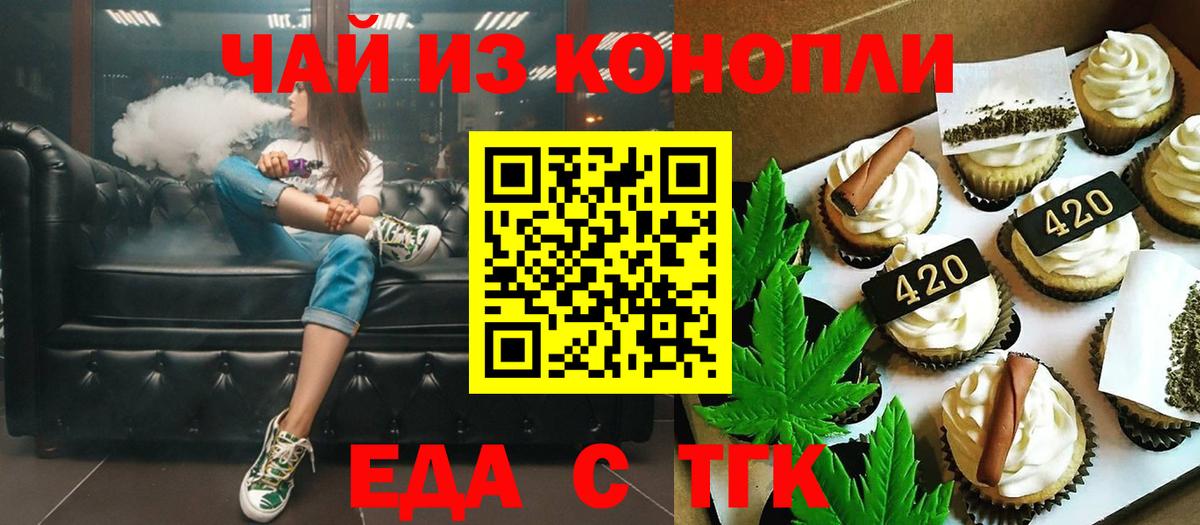Ангарск  Печенье с ТГК конопля  Вход с VPN 