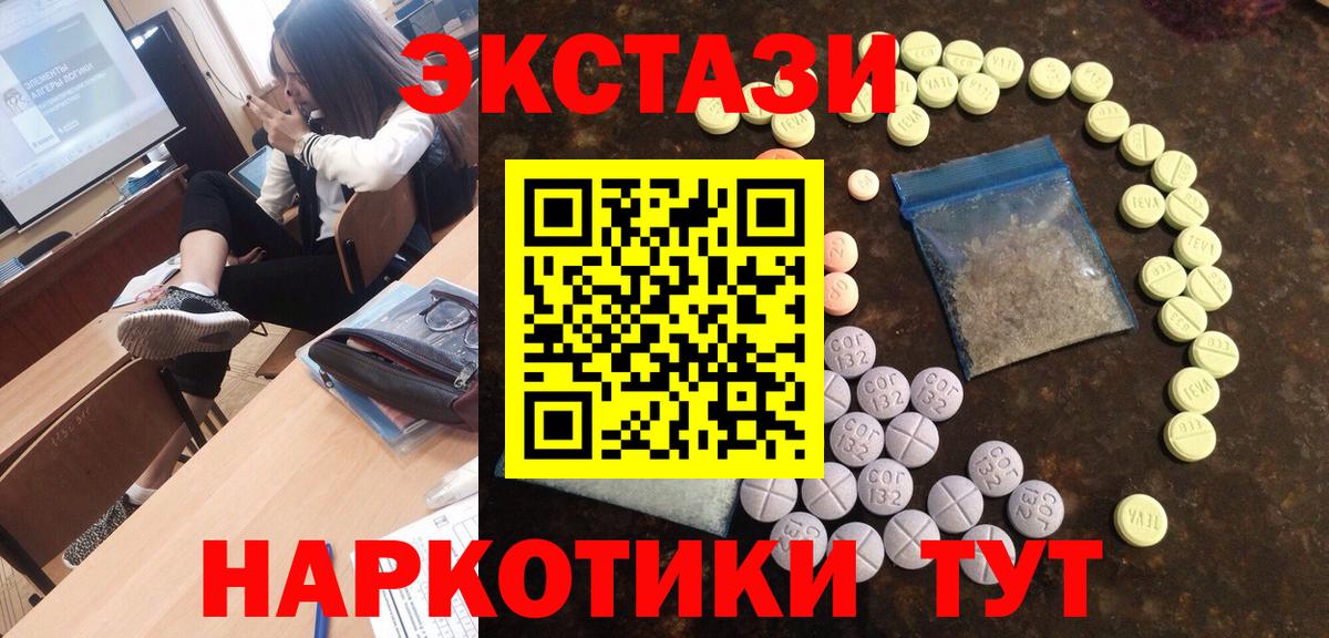 Экстази круглые Ангарск