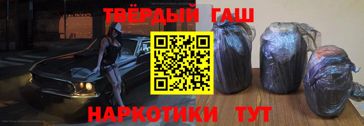 ГАШ гарик  ГАШИШ  Ангарск  где купить наркотик  Вход с VPN  ГАШ хэш 
