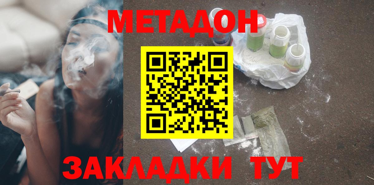 Ангарск  МЕТАДОН мёд  Вход с VPN  Метадон VHQ 