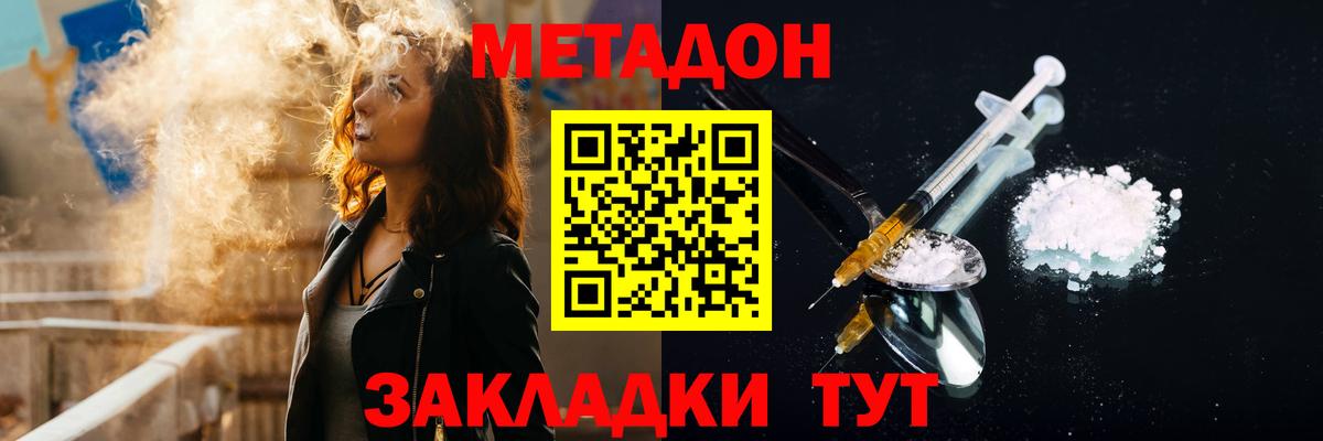МЕТАДОН VHQ Ангарск