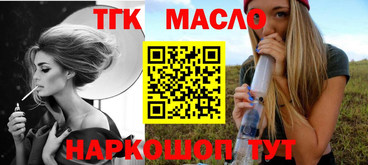 ТГК вейп с тгк Ангарск